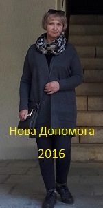2016 г. Сиделка Елена П.